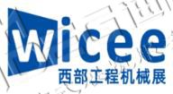 2025中國西部（成都）國際工程機(jī)械展覽會