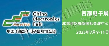 第十三屆中國(西部)電子信息博覽會