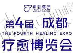 2025第四屆療愈博覽會（成都）