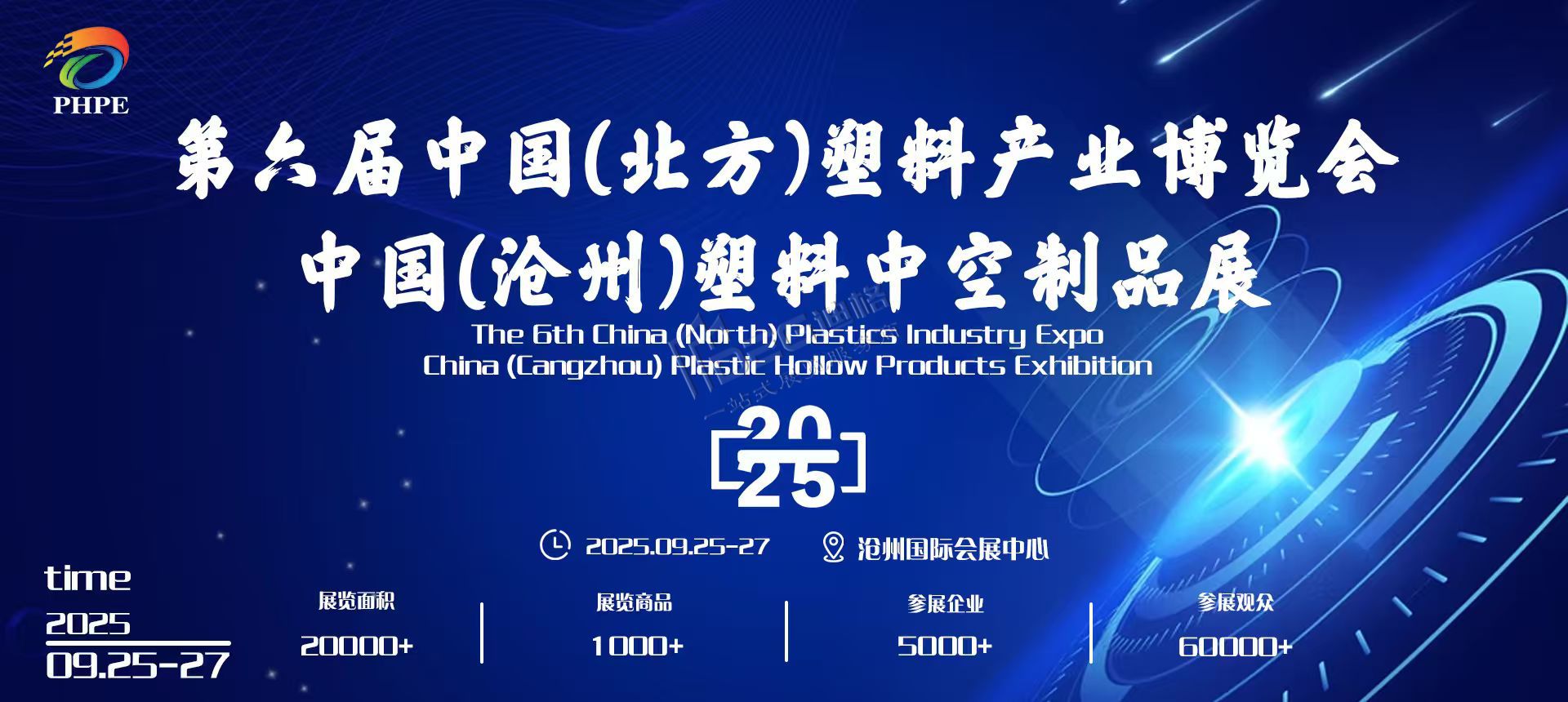 第六屆中國(guó)(北方)塑料產(chǎn)業(yè)博覽會(huì)